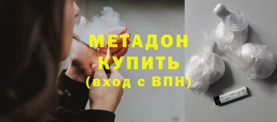 МЕТАДОН methadone Ступино